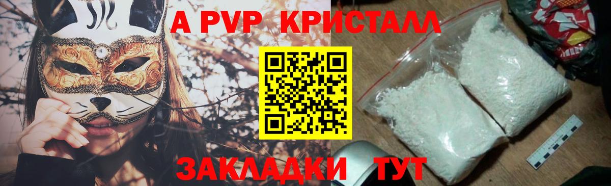 Alpha-PVP кристаллы Омск