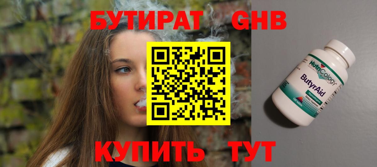 Бутират буратино Омск