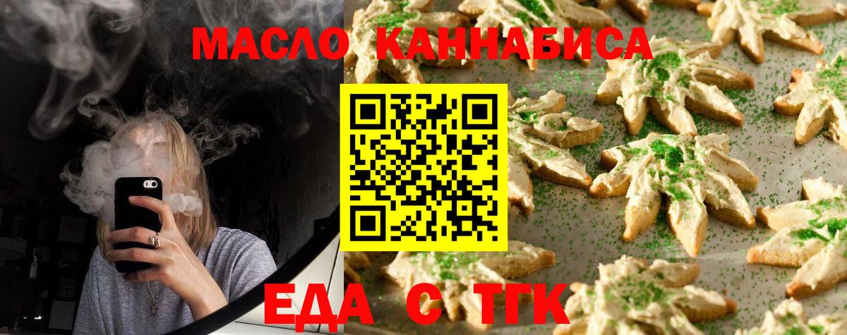 Еда ТГК конопля  Вход с VPN  Омск 