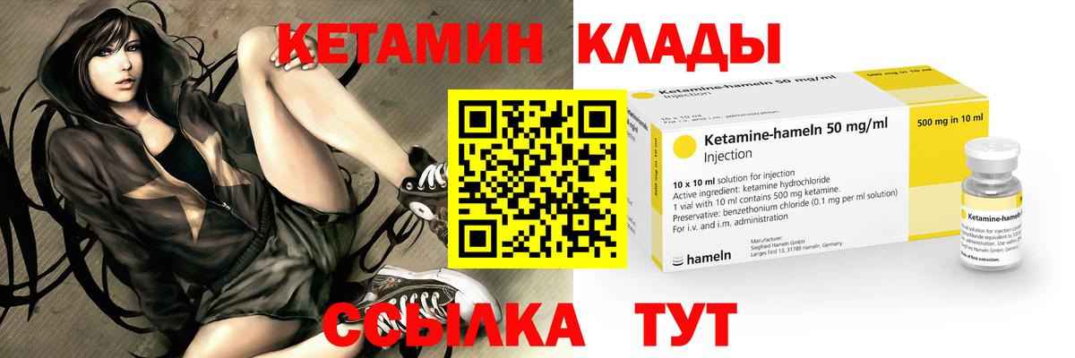 Кетамин VHQ  Вход с VPN  Омск 