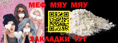 мяу мяу кристалл Славянск-на-Кубани