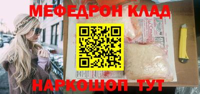 мяу мяу кристалл Славянск-на-Кубани