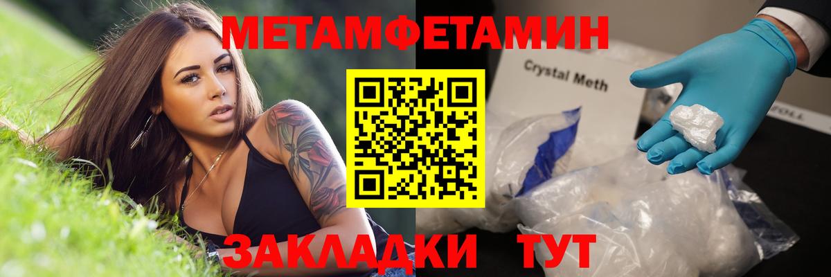 МЕТАМФЕТАМИН кристалл Омск